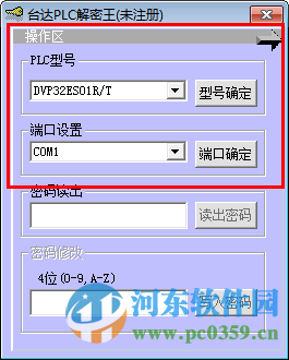 PLC台达解密王下载(注册机) 1.0 绿色最新版