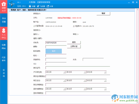 天使语音下载 2.0.3.8 官方版