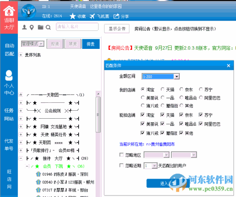 天使语音下载 2.0.3.8 官方版