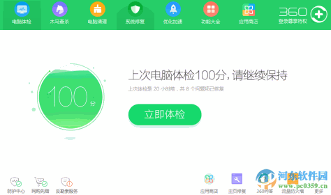 360电脑医生 10.0.1.2016 官方版