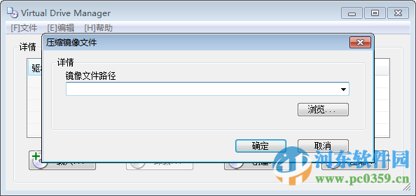 Virtual Drive Manager下载(Win7) 1.32 中文绿色