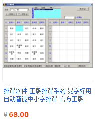 自明排课系统(含注册机/注册码/使用方法) 9.0 最新免费版