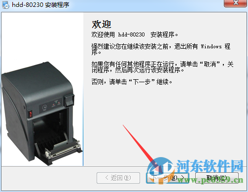 好搭档HD80230打印机驱动下载 3.0.1.8  官方版