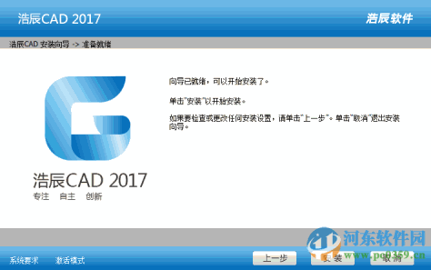 浩辰CAD2017下载 2017 正式版