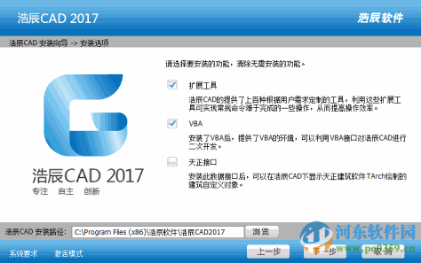 浩辰CAD2017下载 2017 正式版