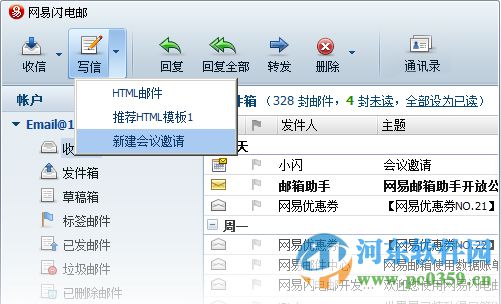 网易闪电邮 2.4.1.32 官方版