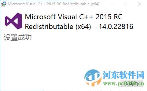 vc++2015 64位(微软/英文) 14.0.23026 官方最新版