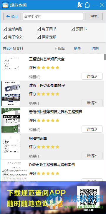 广联达规范查阅软件下载 1.1.0.0 官方版