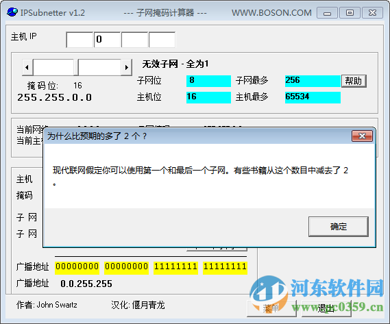 ipsubnetter1.7 (子网计算器) 1.7 绿色版