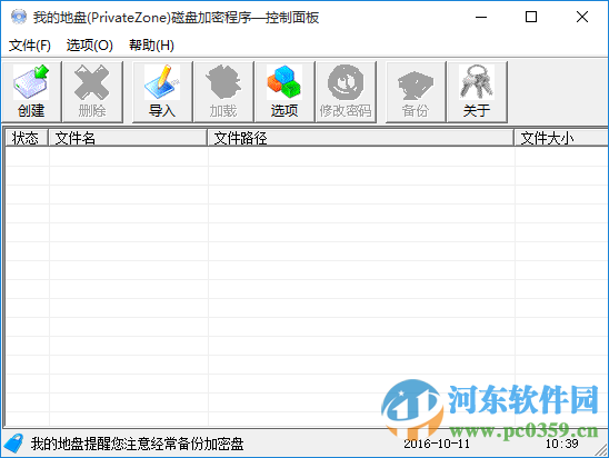 我的地盘磁盘加密软件(PrivateZone 支持win7) 1.01 免费版