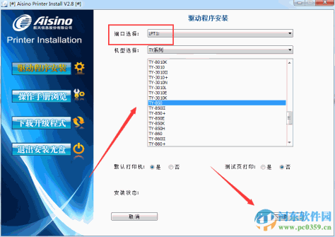 航天信息aisino ty860打印机驱动下载 2.8  官方版