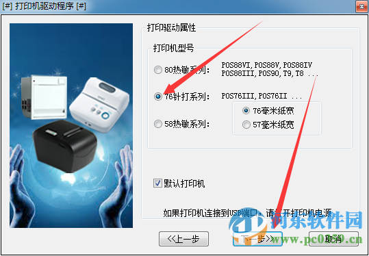 思普瑞特SP-POS76IV打印机驱动下载 2.143  官方版