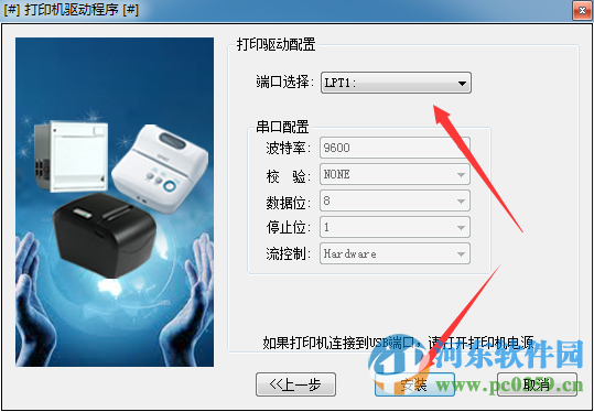 思普瑞特SP-POS76IV打印机驱动下载 2.143  官方版