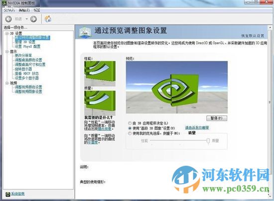 nvidia控制面板NVIDIA 显卡通用驱动(附设置方法) 9.15.0428 官网最新版