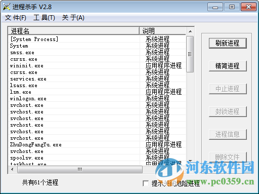 进程杀手win7下载(进程关闭工具) 2.1.1 汉化版