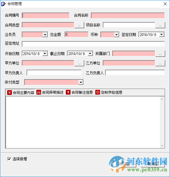 turbocis合同管理(合同信息管理系统) 4.0.0 最新免费版