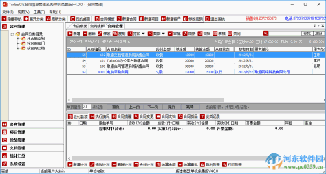 turbocis合同管理(合同信息管理系统) 4.0.0 最新免费版