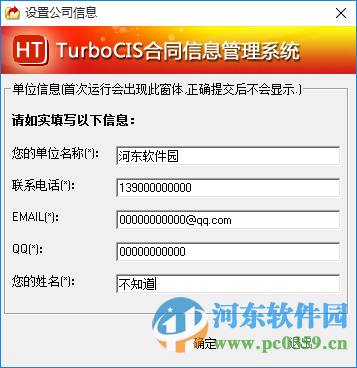 turbocis合同管理(合同信息管理系统) 4.0.0 最新免费版