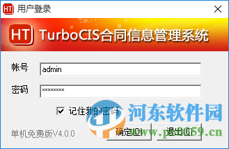 turbocis合同管理(合同信息管理系统) 4.0.0 最新免费版