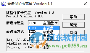 硬盘保护卡克星 1.2 最新免费版