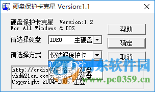 硬盘保护卡克星 1.2 最新免费版