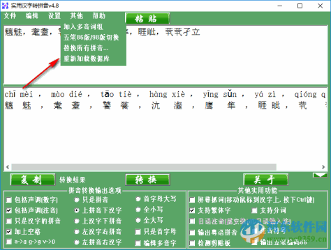 实用汉字转拼音软件下载 4.8 免费绿色版