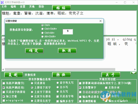 实用汉字转拼音软件下载 4.8 免费绿色版