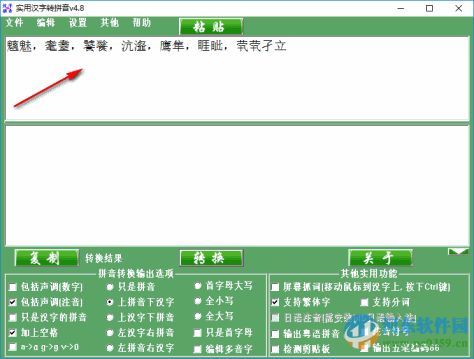 实用汉字转拼音软件下载 4.8 免费绿色版
