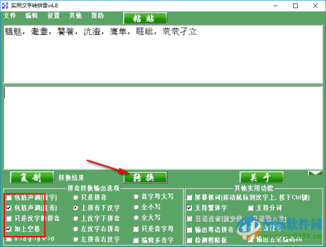 实用汉字转拼音软件下载 4.8 免费绿色版