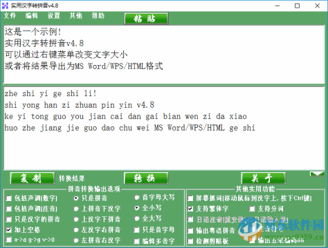 实用汉字转拼音软件下载 4.8 免费绿色版