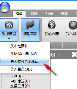 3D溜溜资源管理系统下载 1.41 官方正式版