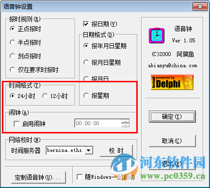 电脑语音报时下载 1.05 绿色免费版