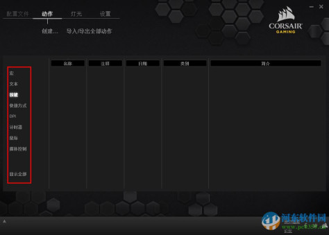 海盗船strafe键盘驱动(海盗船惩戒者驱动) 1.11.85 官方最新版