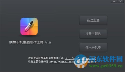 联想手机主题制作软件 3.27 官方最新版