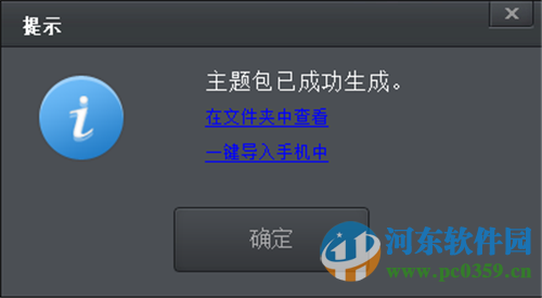 联想手机主题制作软件 3.27 官方最新版