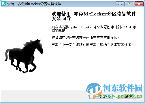 赤兔bitlocker分区恢复软件破解版 11.4 免费版