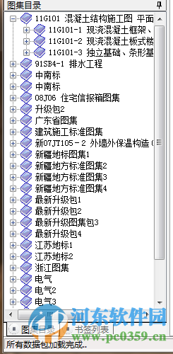 嘉意德建筑工程标准图集查询软件 3.1 免费版