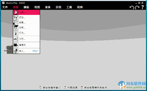 muvizu play(免费3D动画制作工具)附教程 中文破解版下载 2016.02.24.01R 最新版