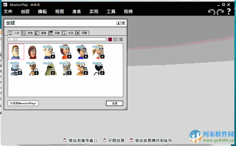 muvizu play(免费3D动画制作工具)附教程 中文破解版下载 2016.02.24.01R 最新版