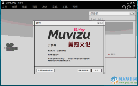 muvizu play(免费3D动画制作工具)附教程 中文破解版下载 2016.02.24.01R 最新版