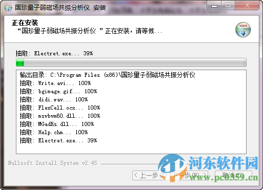 国珍量子弱磁场共振分析仪软件 2015.11 官方版