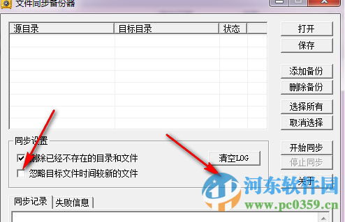 新星文件同步备份器下载 3.8 绿色版