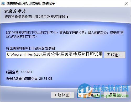 图美易特照片打印下载 7.8.1.6 绿色版