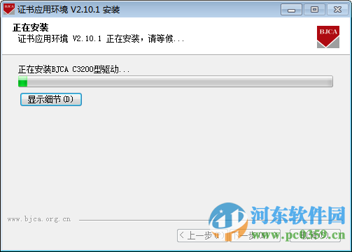 北京ca证书驱动下载 2.10.1 官方最新版