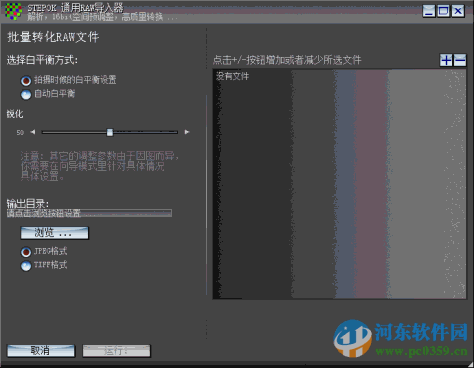 stepok raw转换器下载 1.0 绿色版