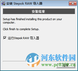 stepok raw转换器下载 1.0 绿色版