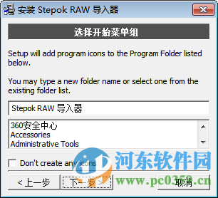 stepok raw转换器下载 1.0 绿色版
