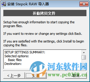 stepok raw转换器下载 1.0 绿色版