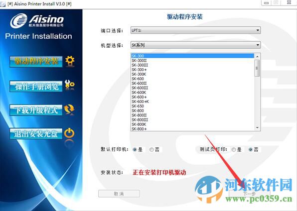 爱信诺sk820ii打印机驱动下载 1.0  官方版