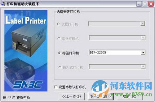 北洋BTP-2100E Plus驱动下载 1.67  官方版